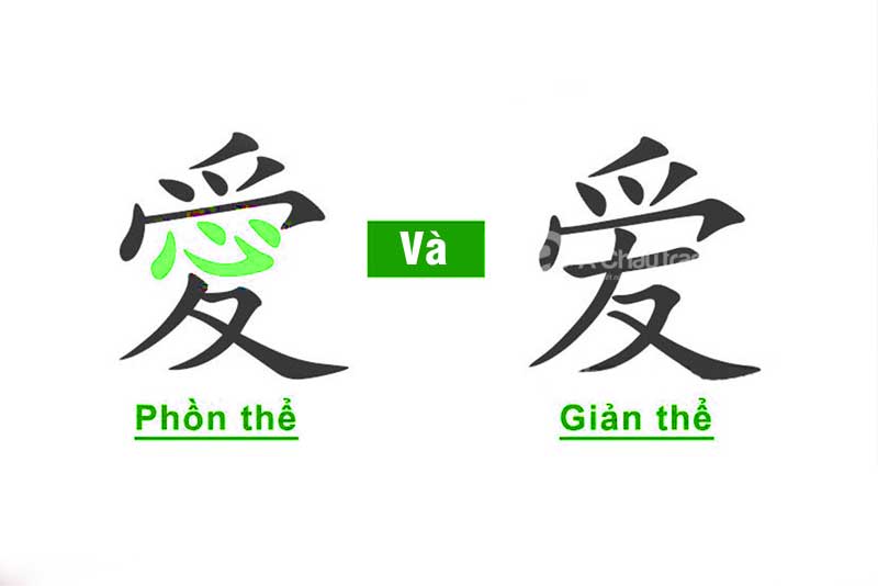 Tiếng Trung giản thể và phồn thể